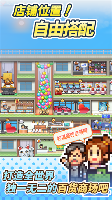 百货商场物语2截图3