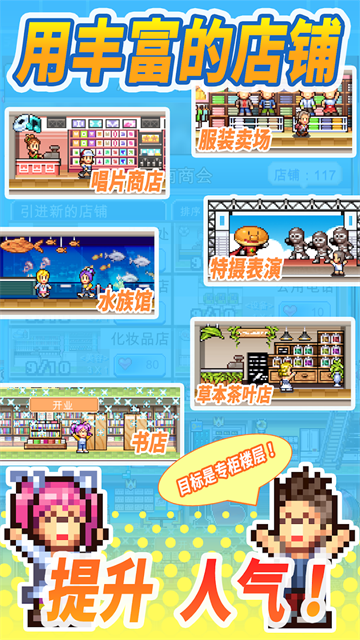 百货商场物语2截图5