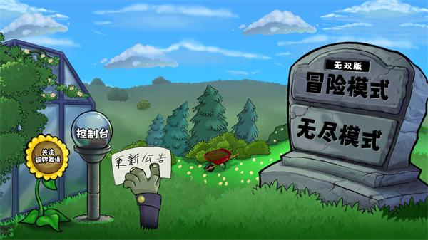 植物大战僵尸无双版3.0