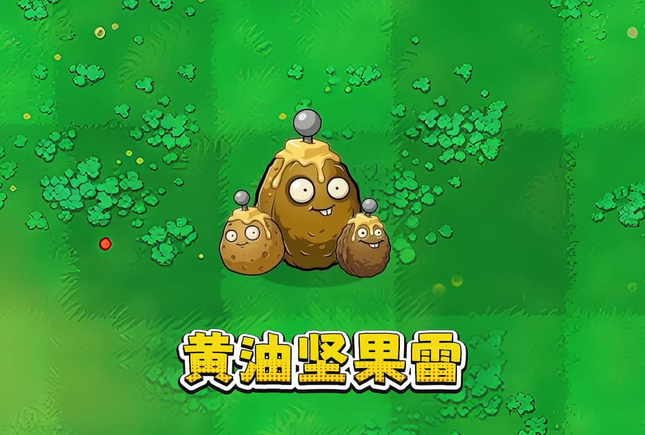 植物大战僵尸无双版3.0