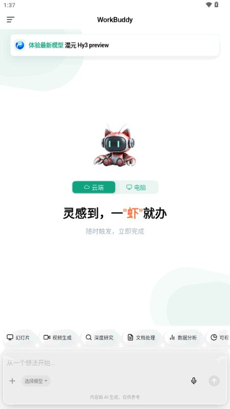 WorkBuddy截图4
