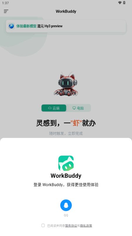 WorkBuddy截图1