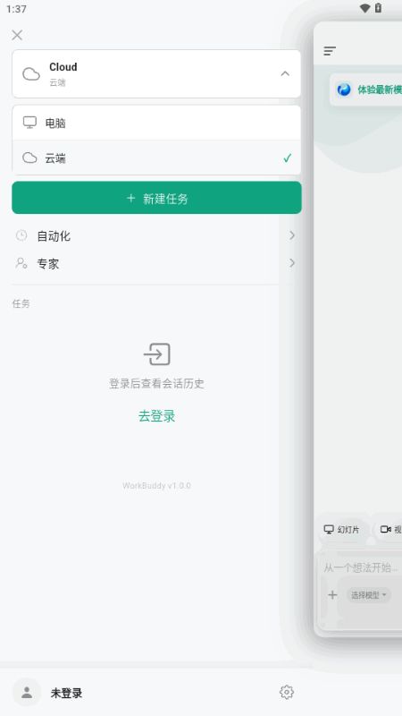 WorkBuddy截图2