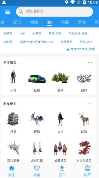 爱给网App截图3
