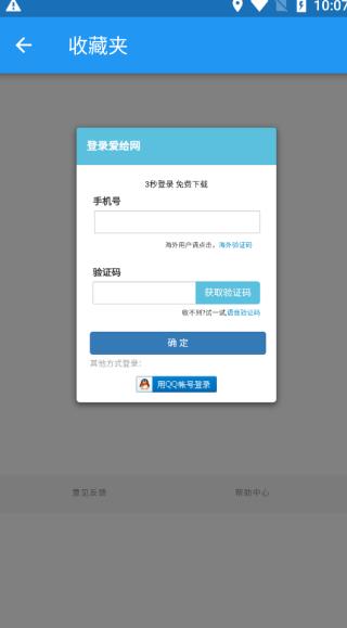 爱给网App截图2