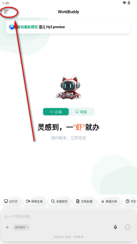 腾讯WorkBuddy龙虾