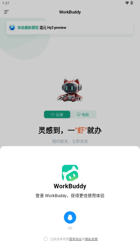 腾讯WorkBuddy龙虾