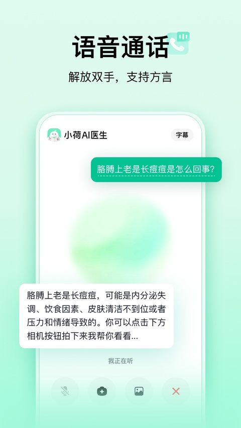 小荷AI医生App截图3