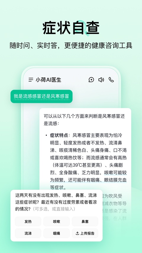 小荷AI医生App截图2