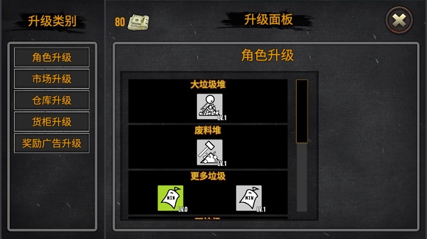 垃圾场模拟器截图3