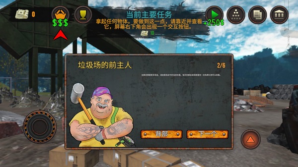 垃圾场模拟器截图1