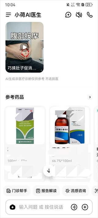 小荷AI医生App