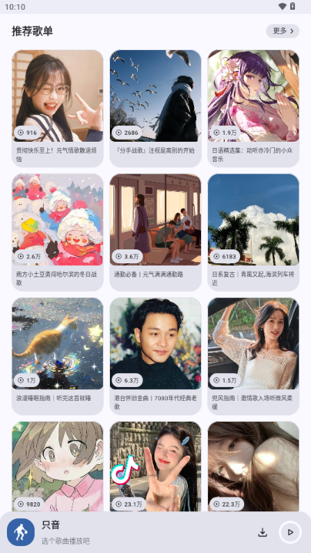 只音截图3