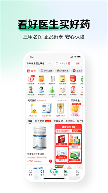 京东健康截图1