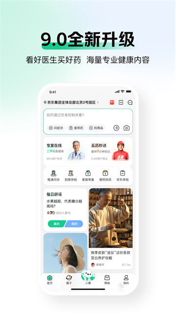 京东健康截图4