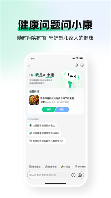 京东健康截图3