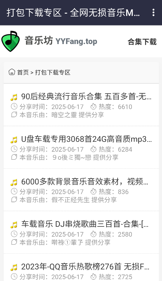 音乐坊截图1
