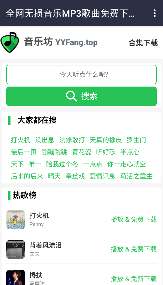 音乐坊截图2