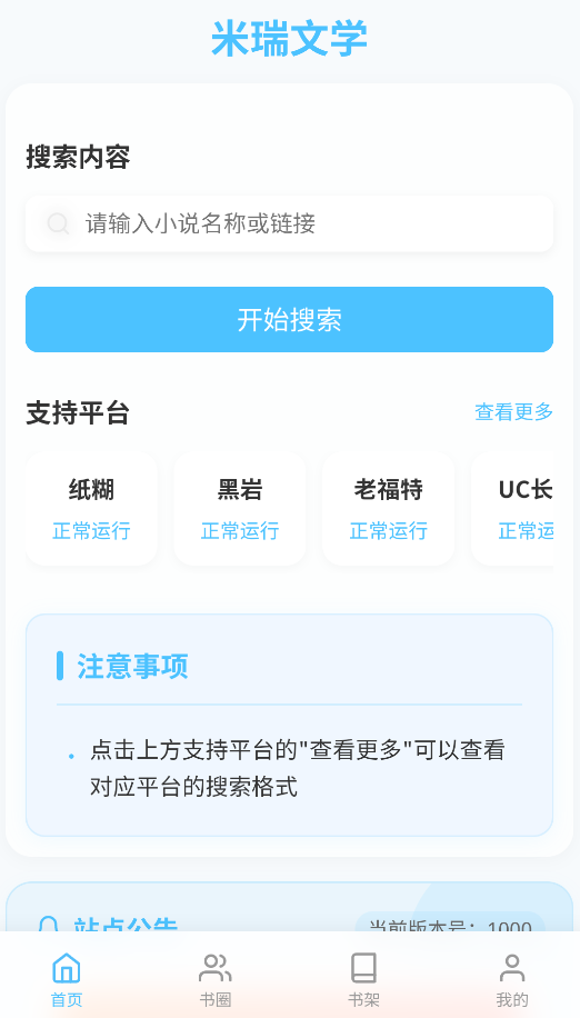 米瑞文学截图2