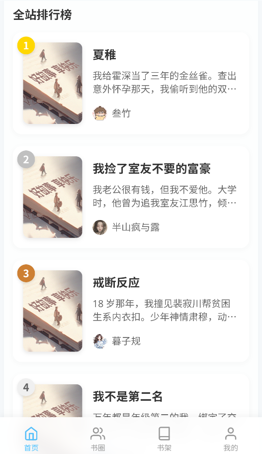 米瑞文学截图1