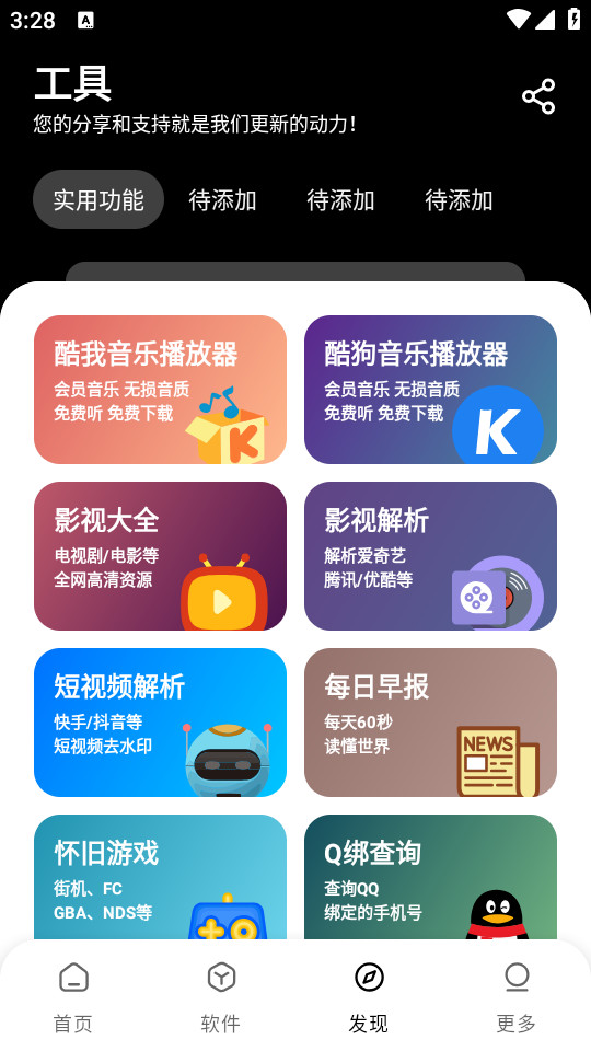 吾爱软件库最新版本截图2