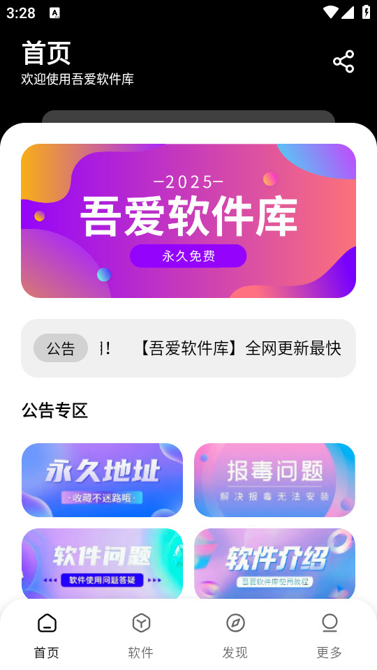 吾爱软件库最新版本截图1