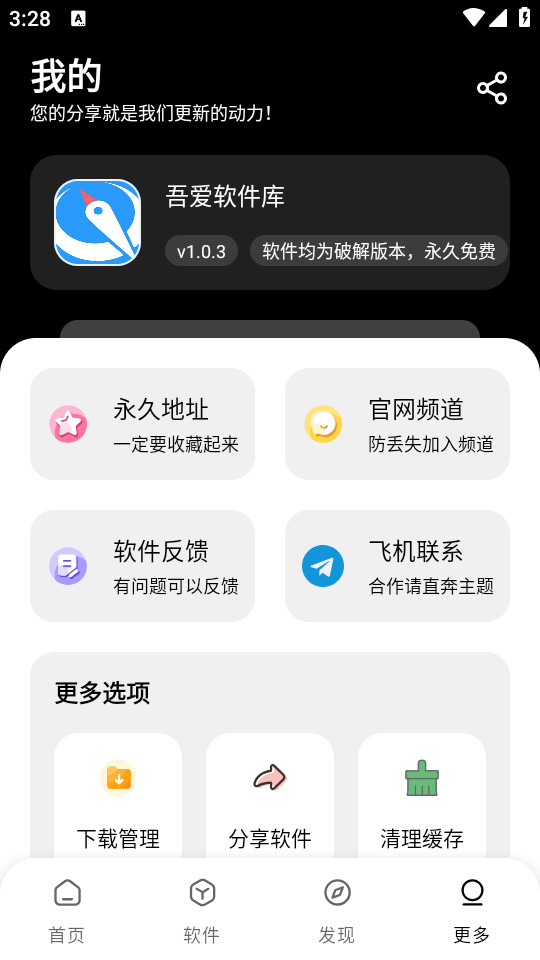 吾爱软件库最新版本截图4