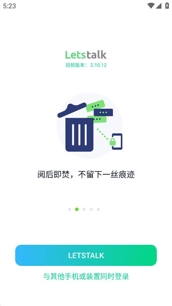 Letstalk截图2