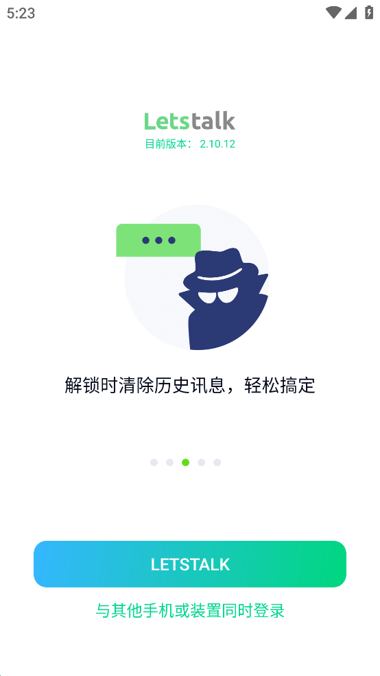 Letstalk截图1