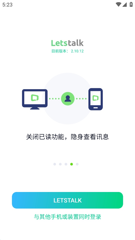Letstalk截图4