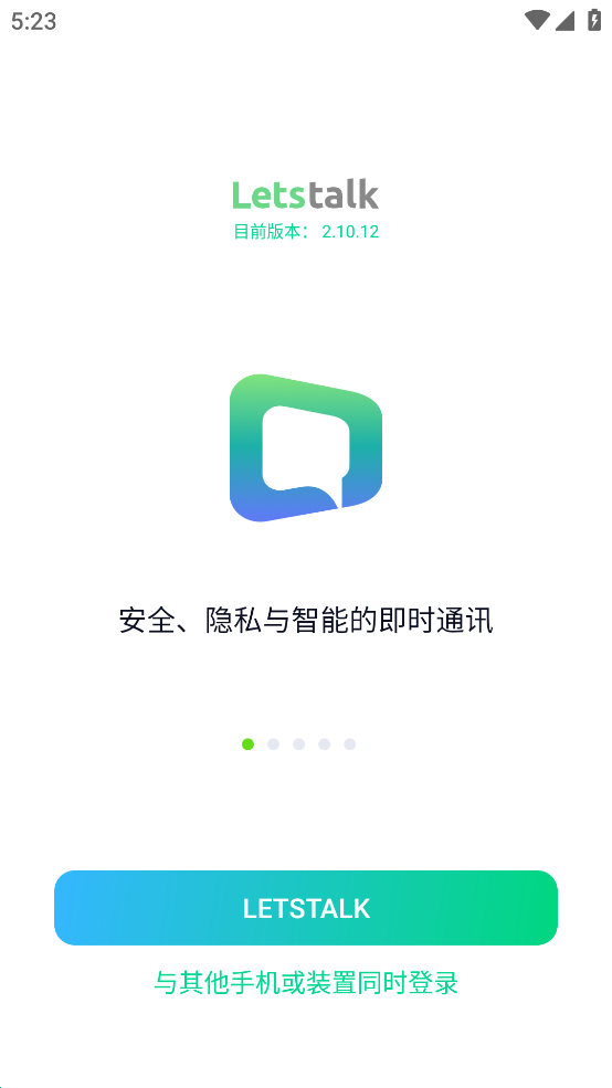 Letstalk截图3