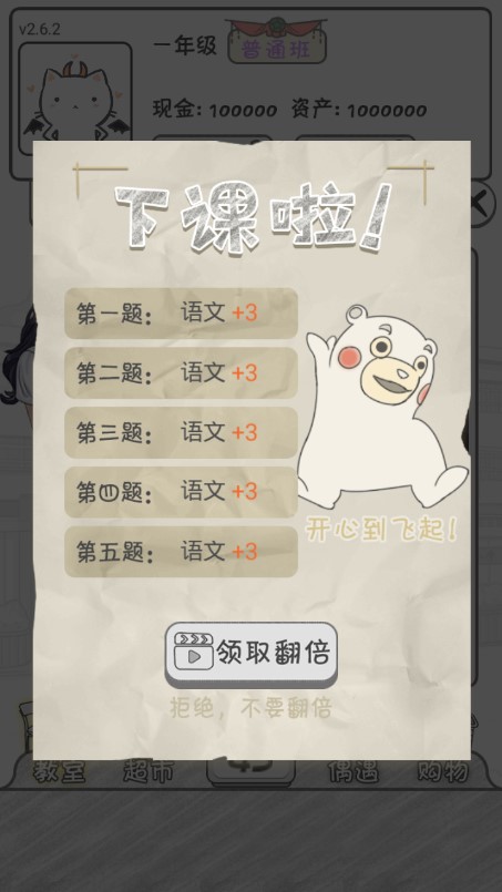 零花钱大作战截图1
