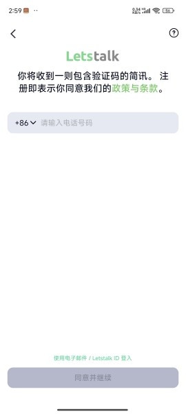 Letstalk APP4