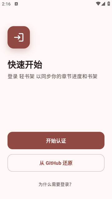 轻书架第三方客户端(Novella)
