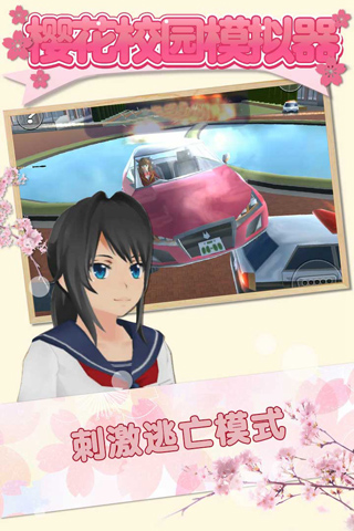 樱花校园模拟器全解锁版截图1
