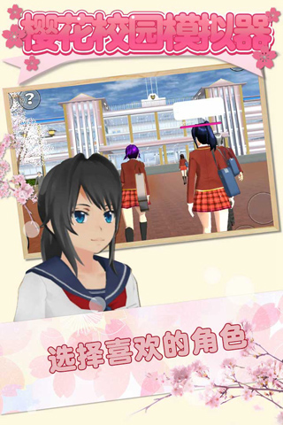 樱花校园模拟器全解锁版截图2