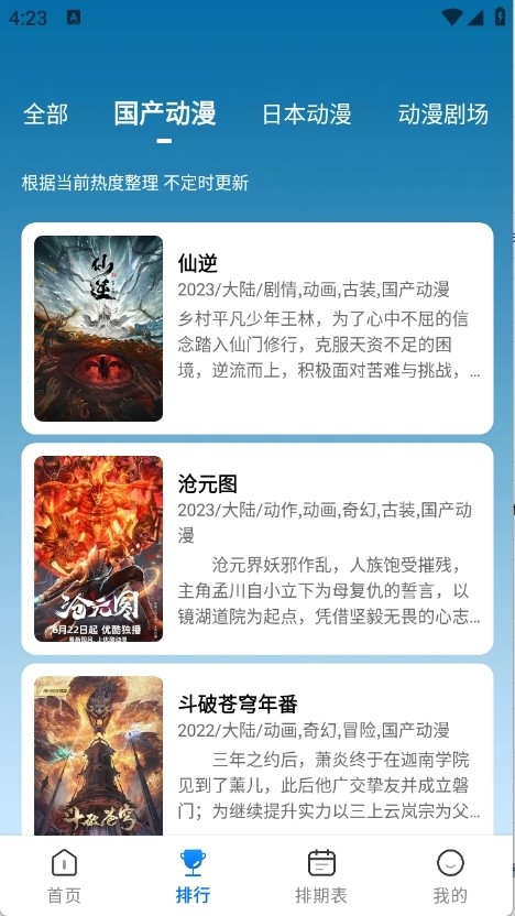 吾爱动漫截图1