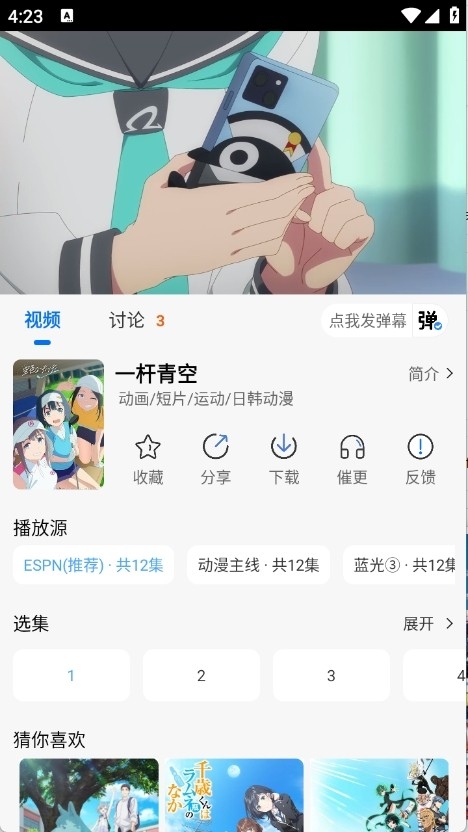 吾爱动漫截图2