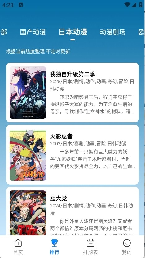 吾爱动漫截图3