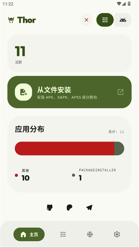Thor截图4