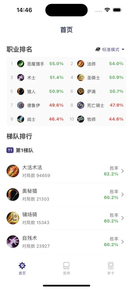 卡组之家截图3