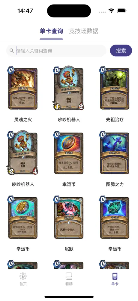 卡组之家截图1