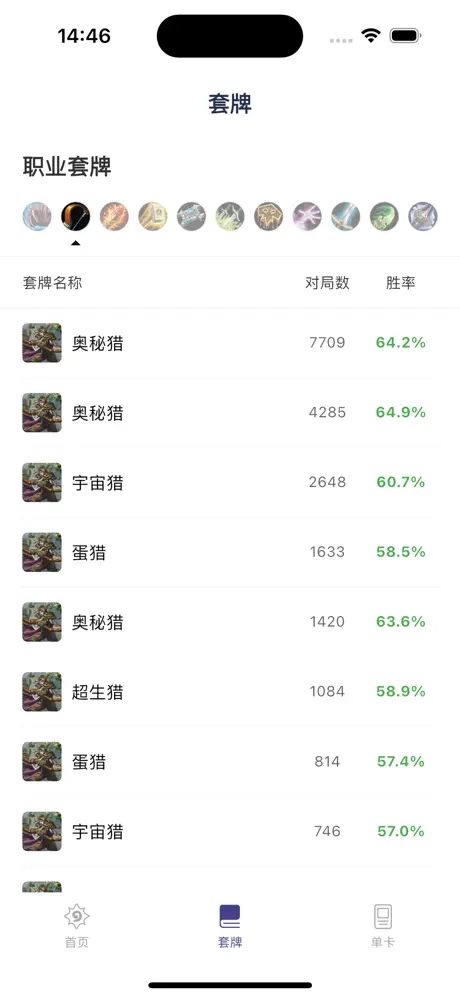 卡组之家截图2