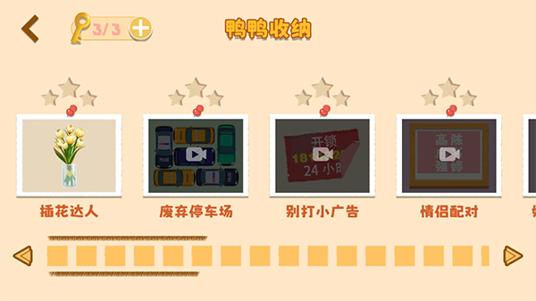 鸭鸭收纳大师截图3