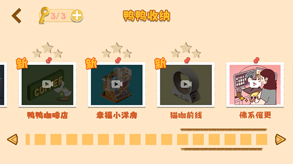 鸭鸭收纳大师截图2