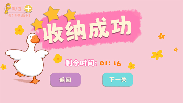 鸭鸭收纳大师截图1