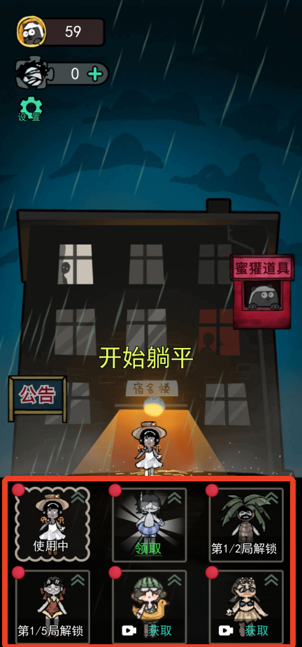 躺平发育正版