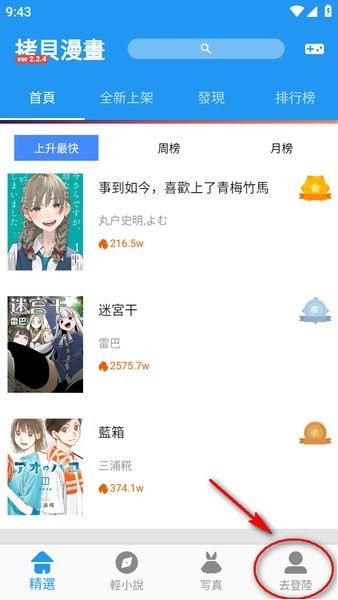 拷贝漫画app