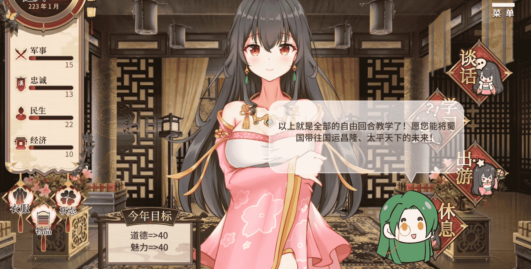 刘婵养成计划手机版截图3