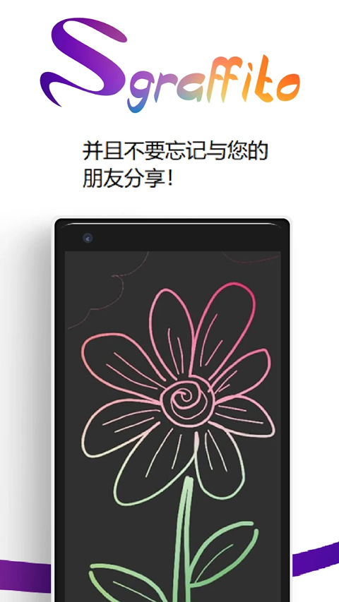 Sgraffito截图3